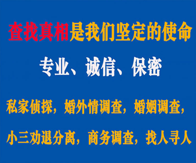 章贡私家侦探哪里去找？如何找到信誉良好的私人侦探机构？